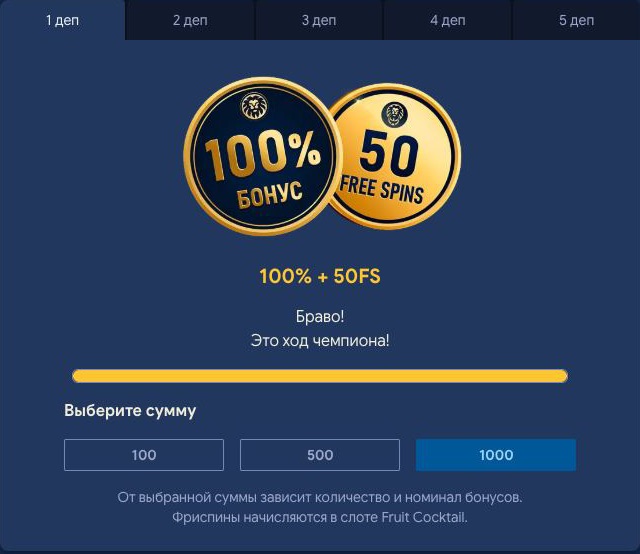 Приветственный пакет на сайте Lev Casino: бонус первого депозита